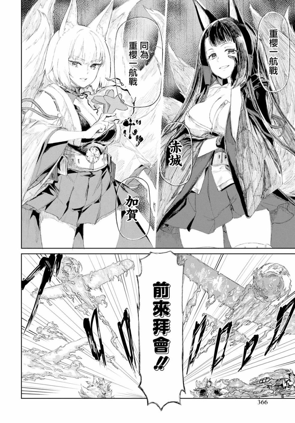 碧蓝航线（TV漫画版）韩漫全集-第02话无删减无遮挡章节图片 