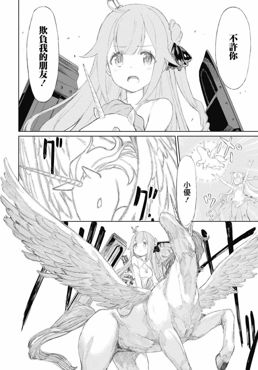 碧蓝航线（TV漫画版）韩漫全集-第02话无删减无遮挡章节图片 