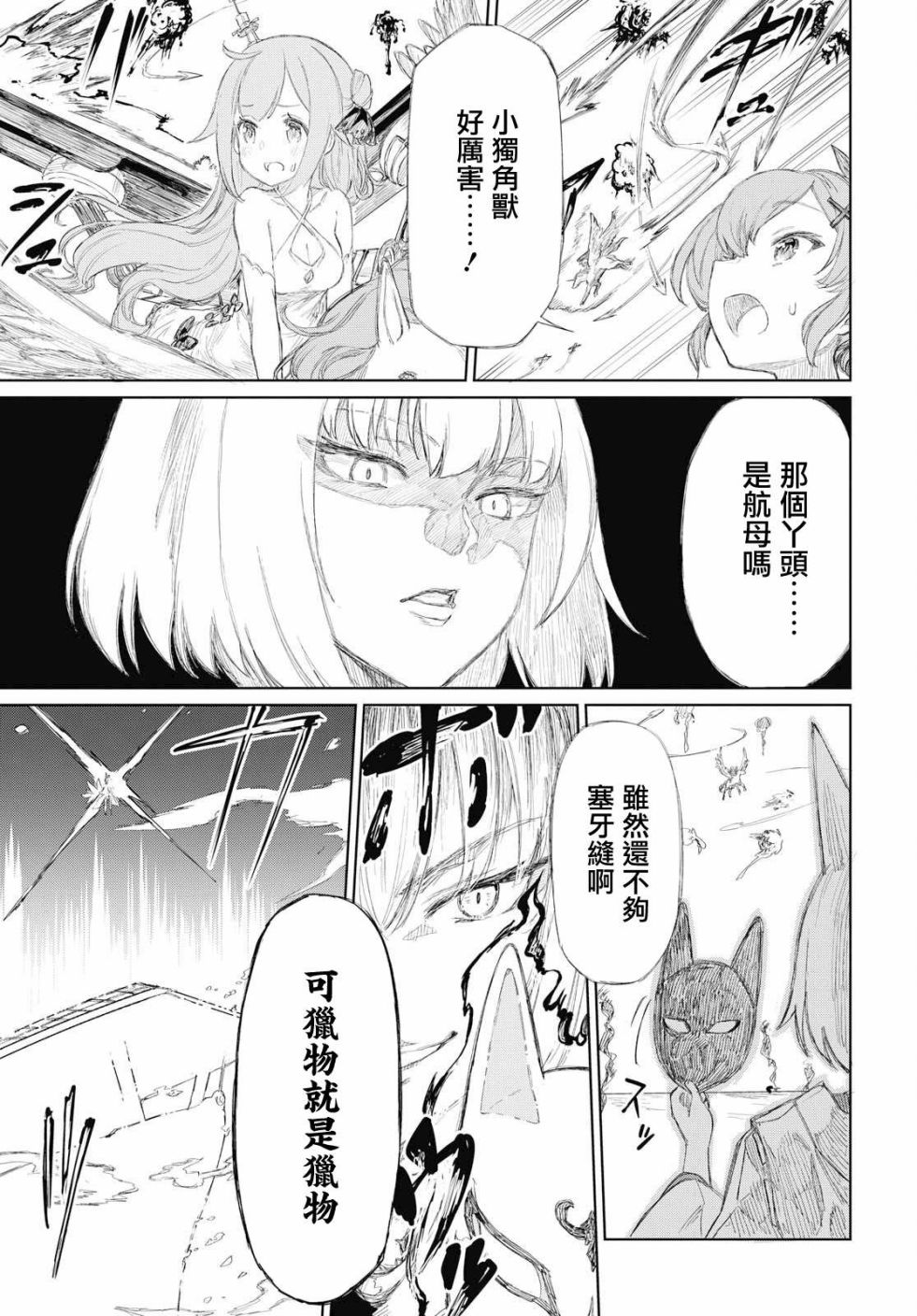 碧蓝航线（TV漫画版）韩漫全集-第02话无删减无遮挡章节图片 