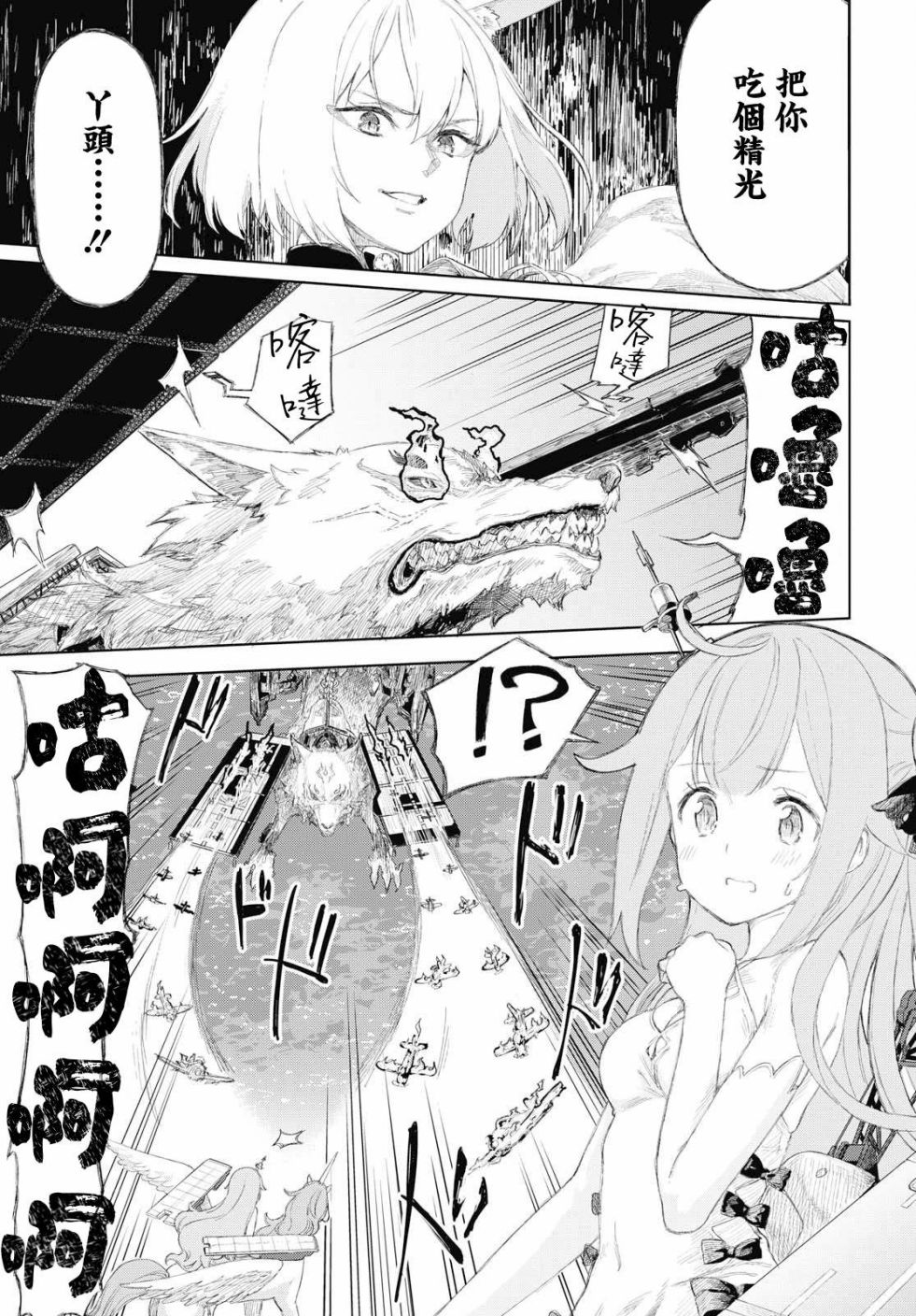 碧蓝航线（TV漫画版）韩漫全集-第02话无删减无遮挡章节图片 