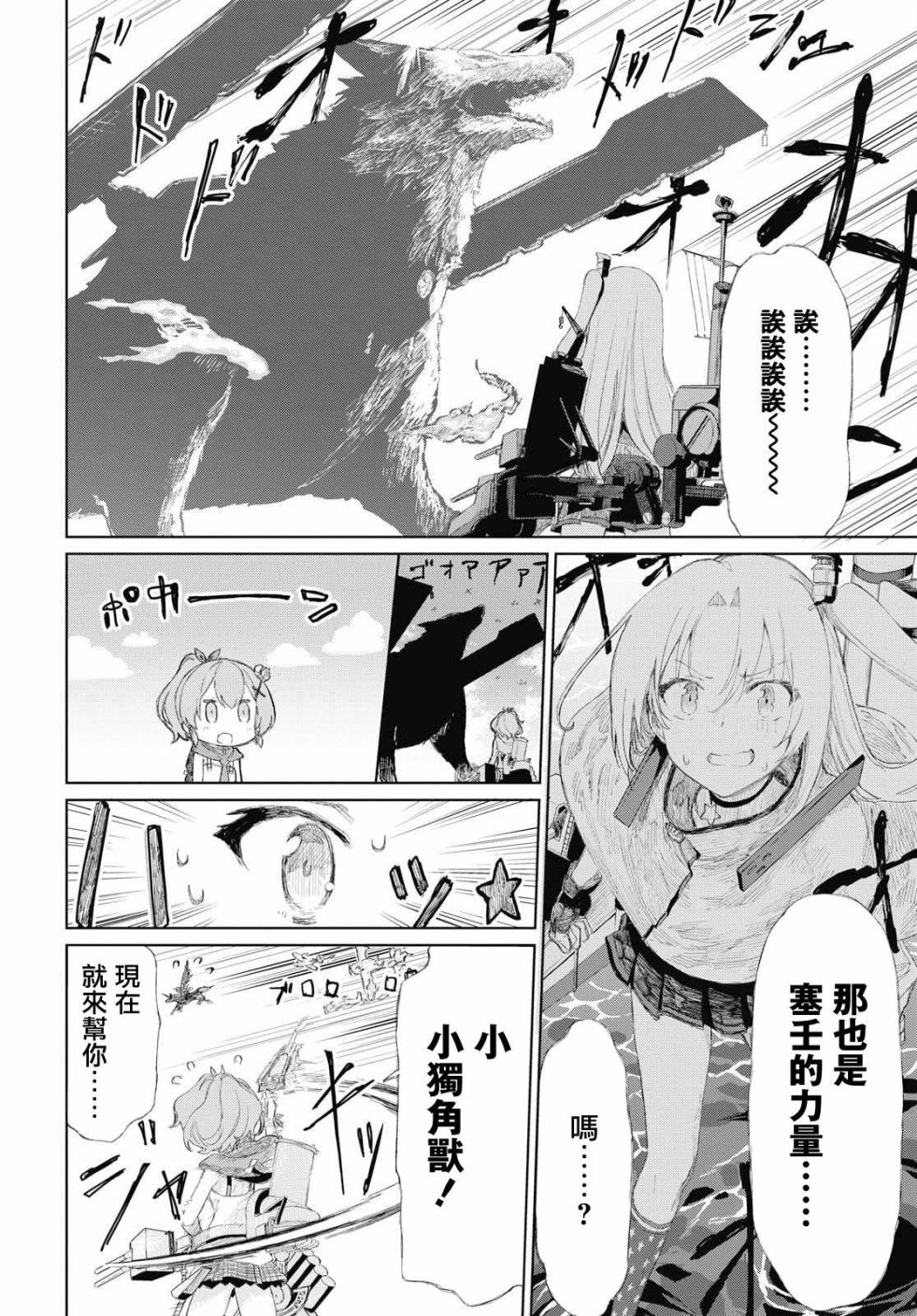 碧蓝航线（TV漫画版）韩漫全集-第02话无删减无遮挡章节图片 