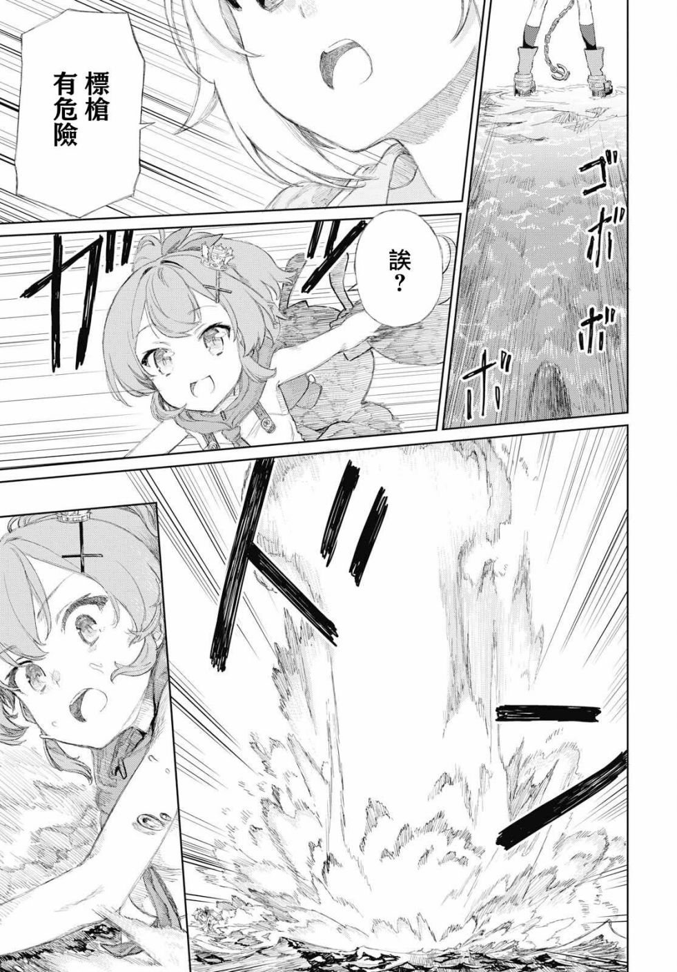 碧蓝航线（TV漫画版）韩漫全集-第02话无删减无遮挡章节图片 