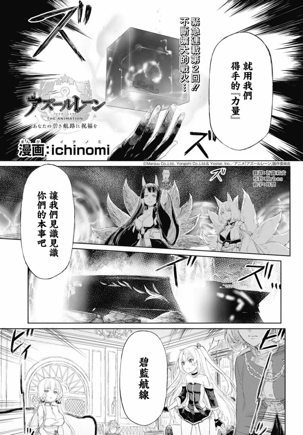 碧蓝航线（TV漫画版）韩漫全集-第02话无删减无遮挡章节图片 