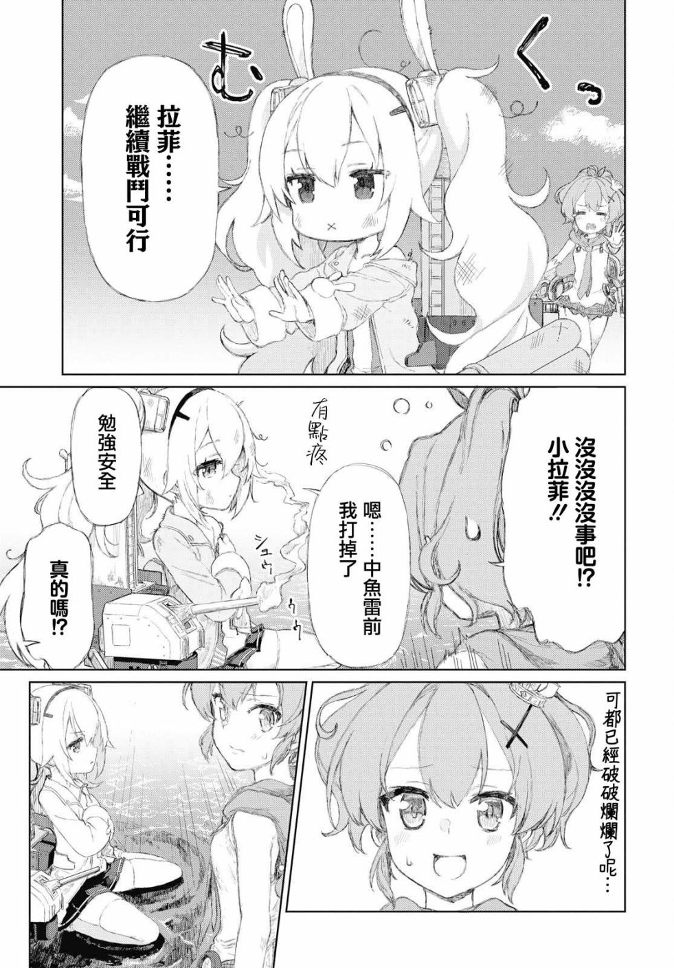 碧蓝航线（TV漫画版）韩漫全集-第02话无删减无遮挡章节图片 