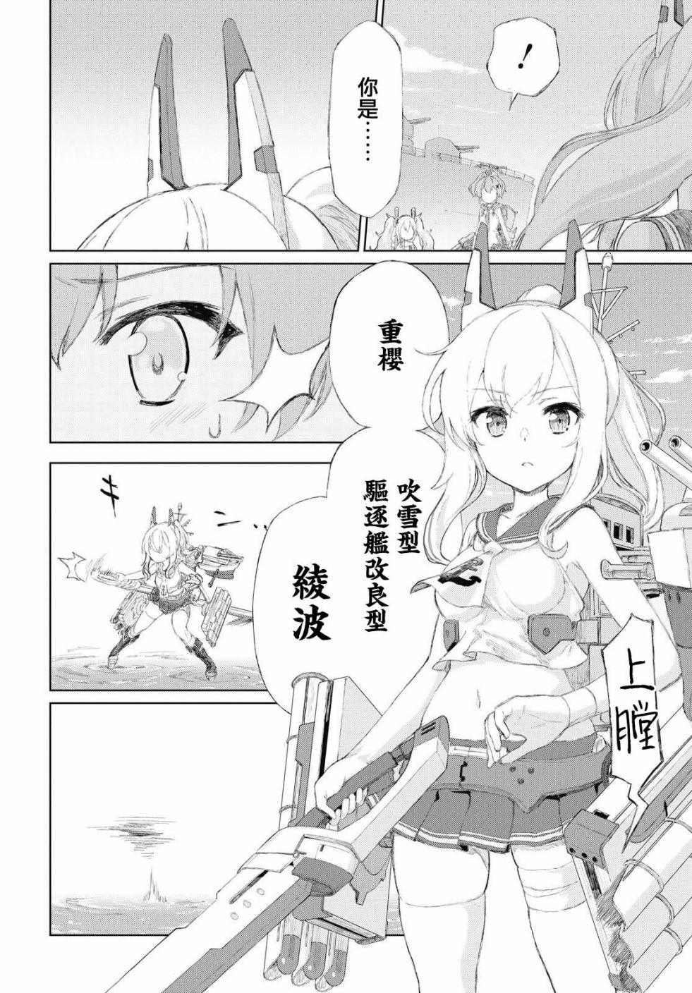 碧蓝航线（TV漫画版）韩漫全集-第02话无删减无遮挡章节图片 