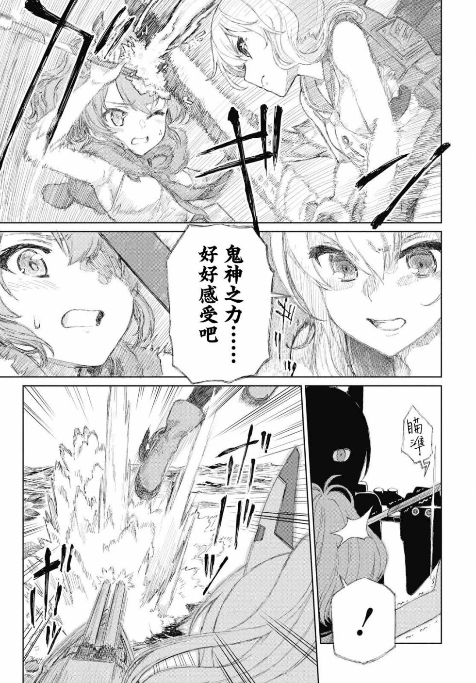 碧蓝航线（TV漫画版）韩漫全集-第02话无删减无遮挡章节图片 