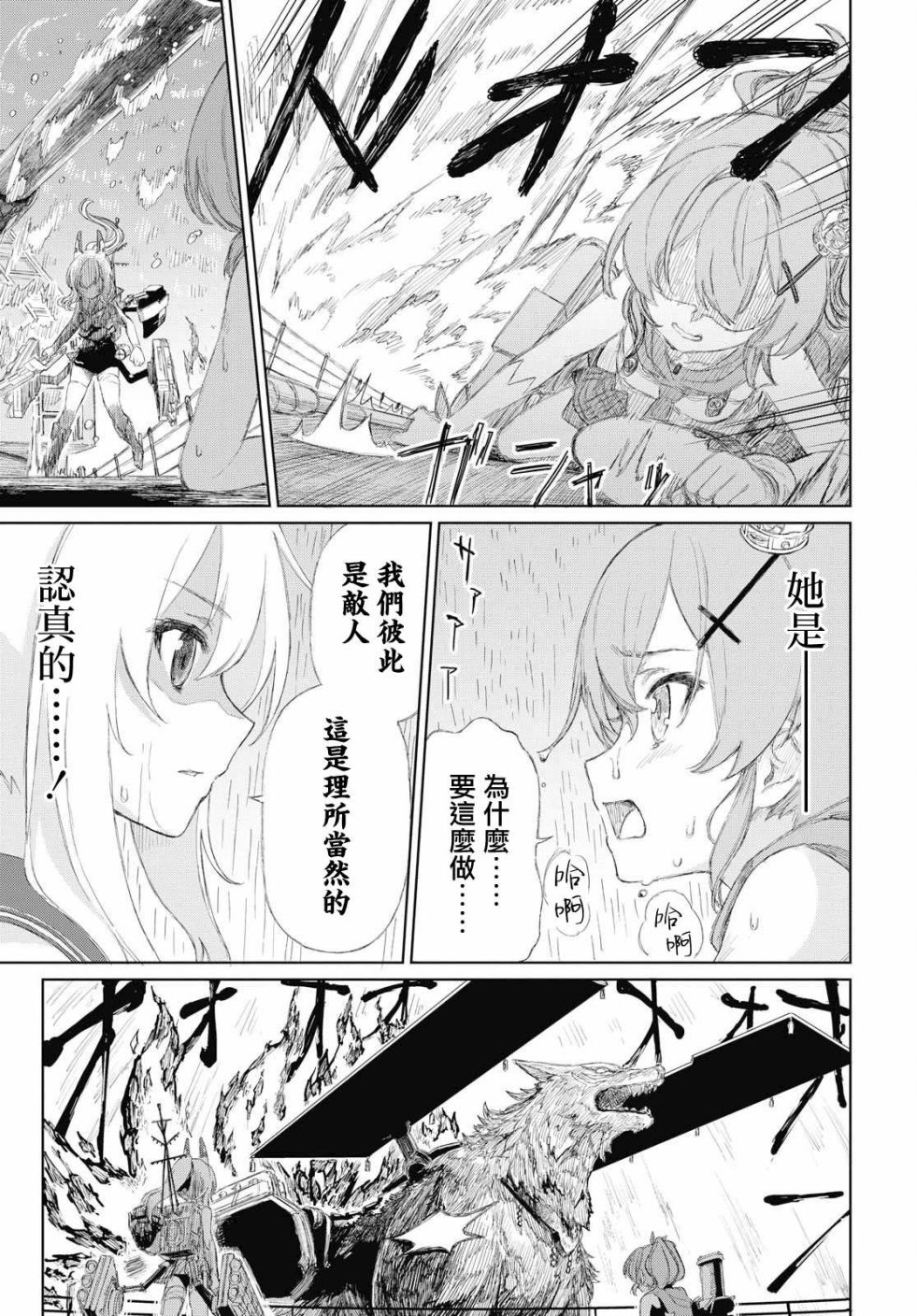 碧蓝航线（TV漫画版）韩漫全集-第02话无删减无遮挡章节图片 