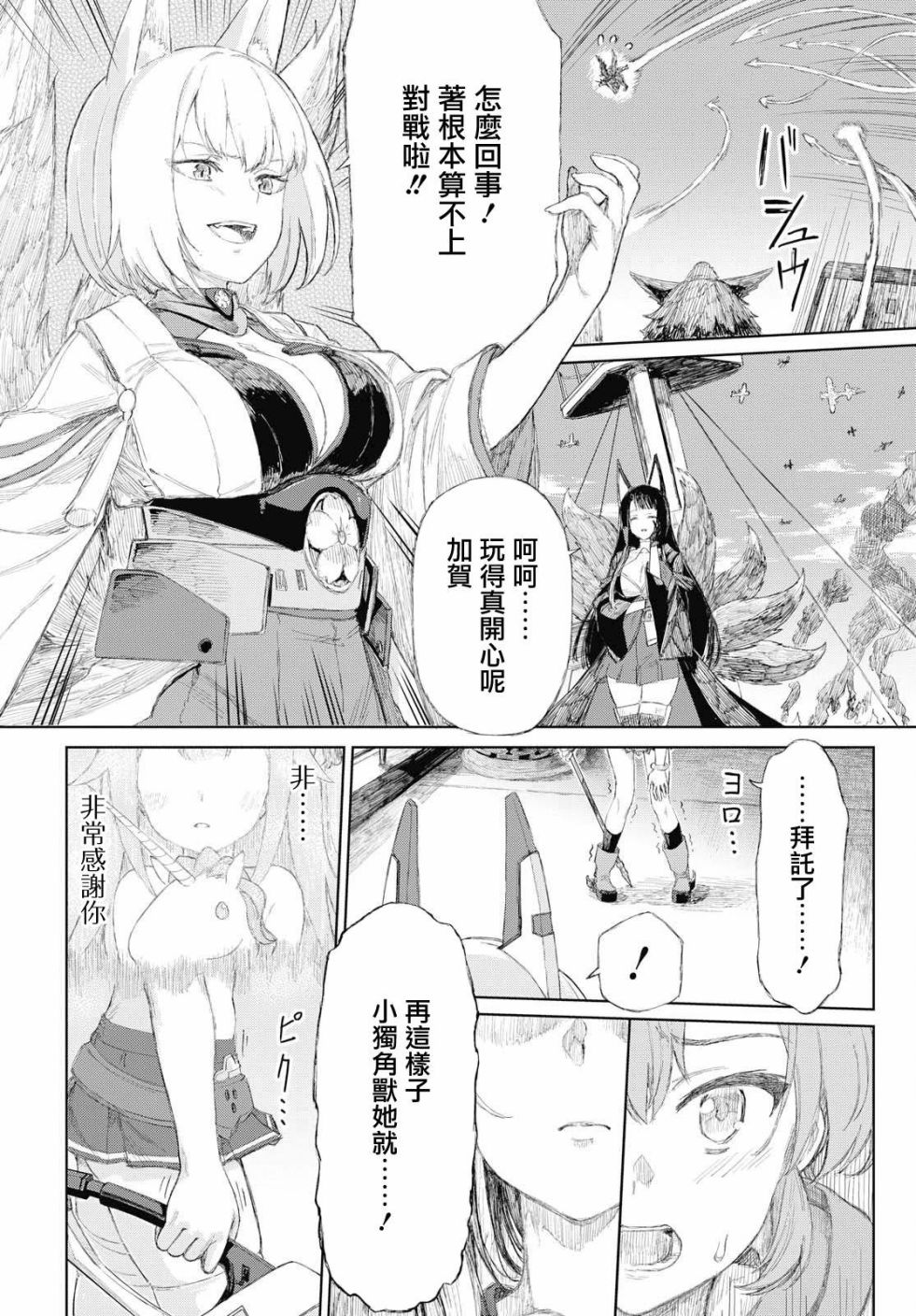 碧蓝航线（TV漫画版）韩漫全集-第02话无删减无遮挡章节图片 