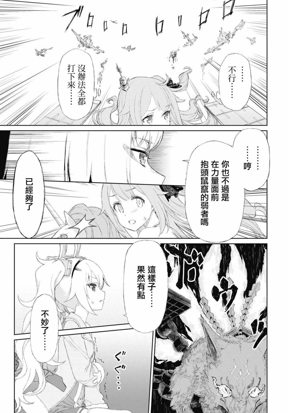 碧蓝航线（TV漫画版）韩漫全集-第02话无删减无遮挡章节图片 
