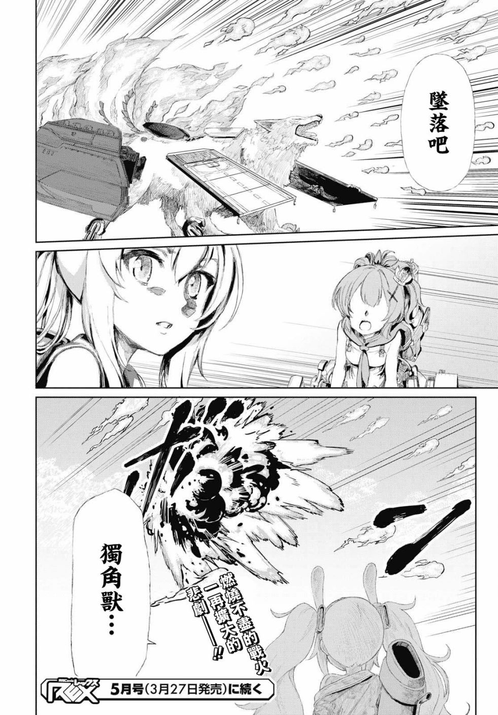 碧蓝航线（TV漫画版）韩漫全集-第02话无删减无遮挡章节图片 