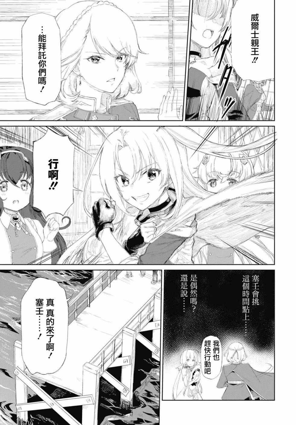 碧蓝航线（TV漫画版）韩漫全集-第02话无删减无遮挡章节图片 