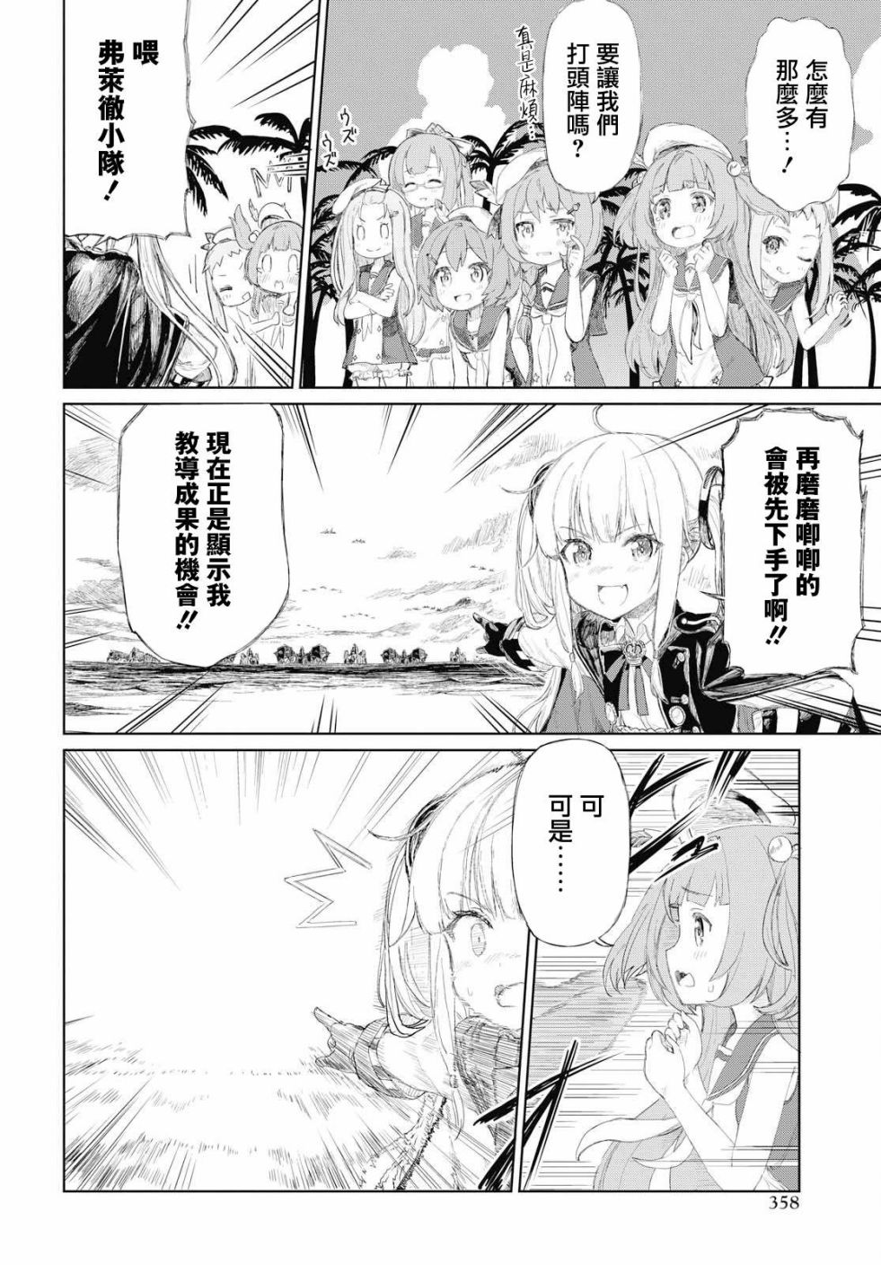 碧蓝航线（TV漫画版）韩漫全集-第02话无删减无遮挡章节图片 
