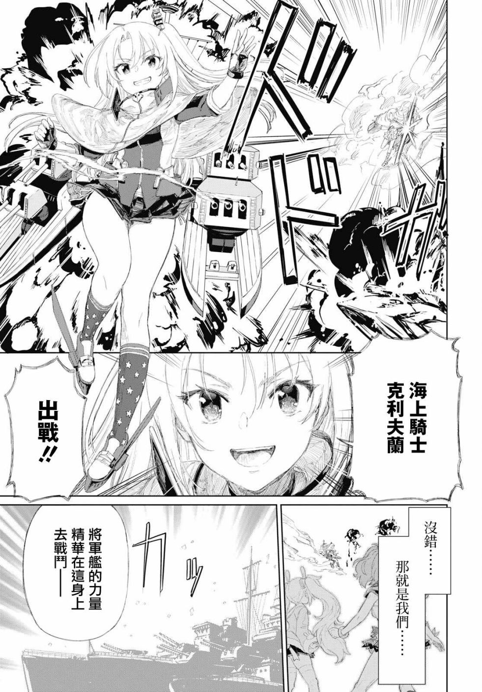 碧蓝航线（TV漫画版）韩漫全集-第02话无删减无遮挡章节图片 
