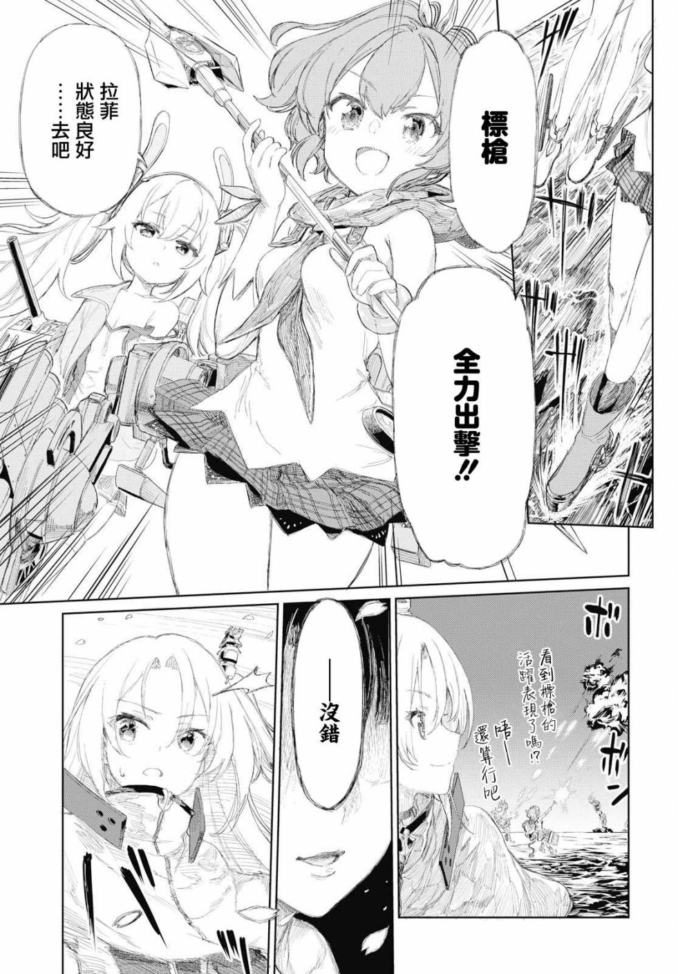 碧蓝航线（TV漫画版）韩漫全集-第02话无删减无遮挡章节图片 