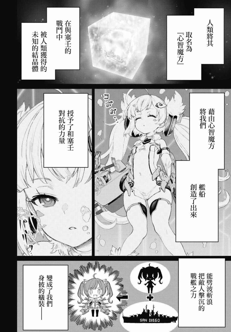 碧蓝航线（TV漫画版）韩漫全集-第04话无删减无遮挡章节图片 