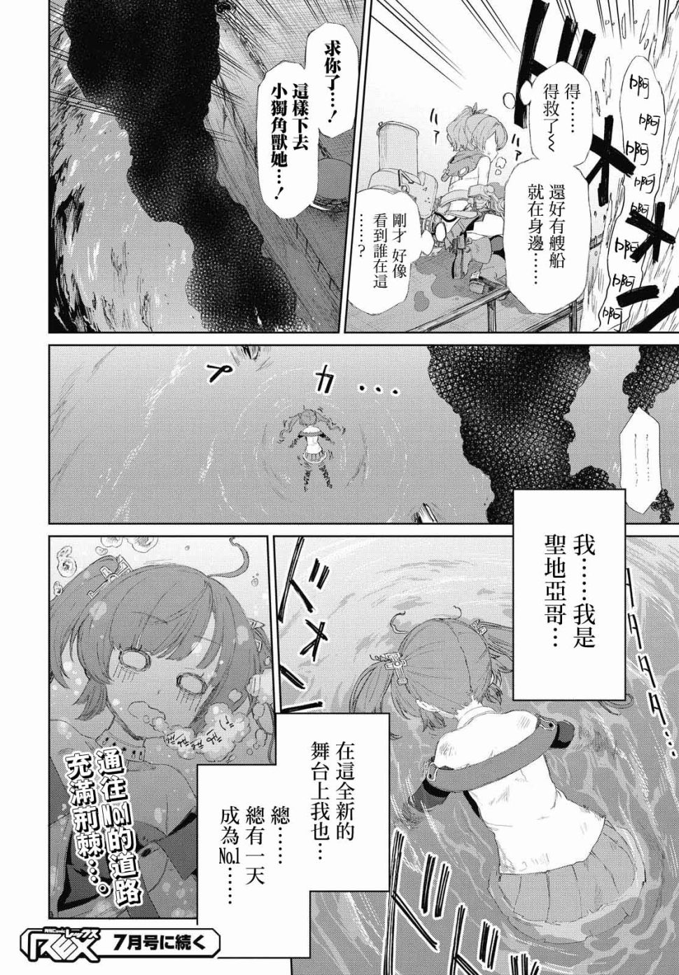碧蓝航线（TV漫画版）韩漫全集-第04话无删减无遮挡章节图片 