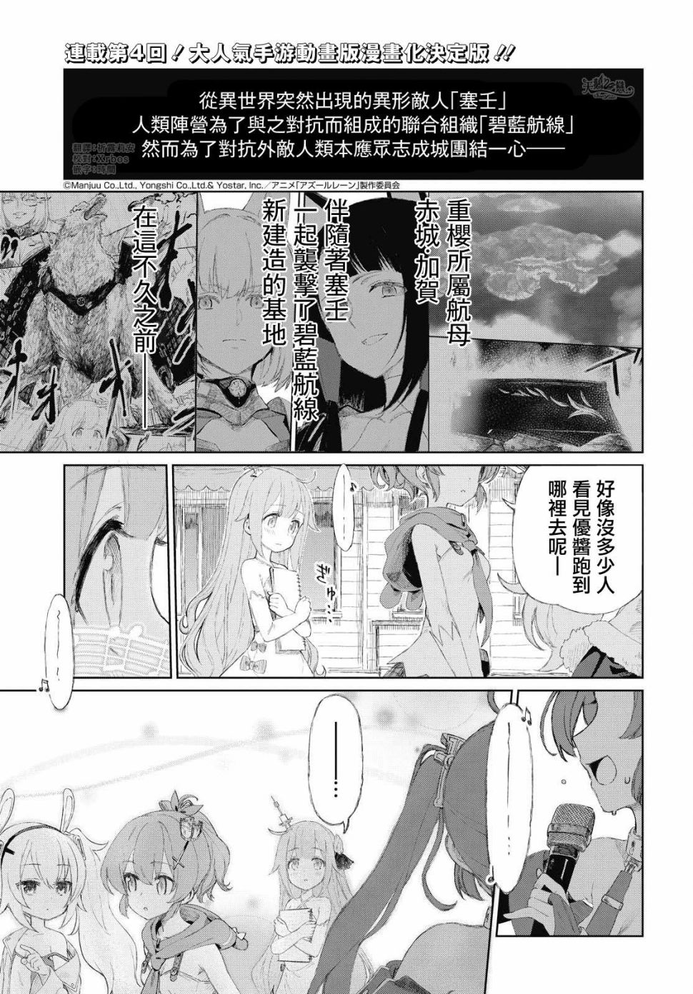 碧蓝航线（TV漫画版）韩漫全集-第04话无删减无遮挡章节图片 