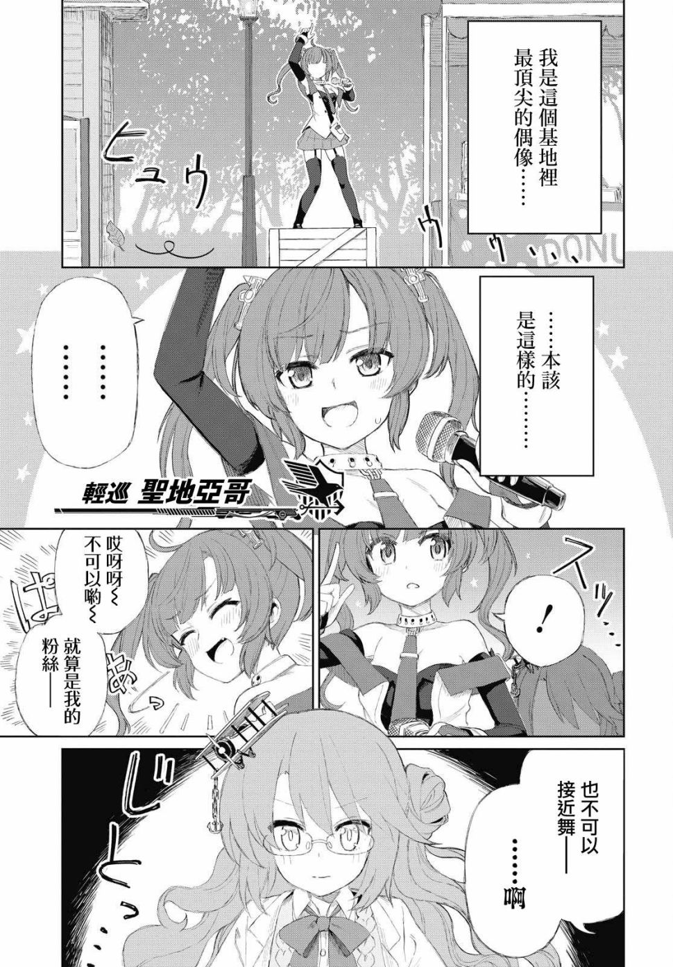 碧蓝航线（TV漫画版）韩漫全集-第04话无删减无遮挡章节图片 