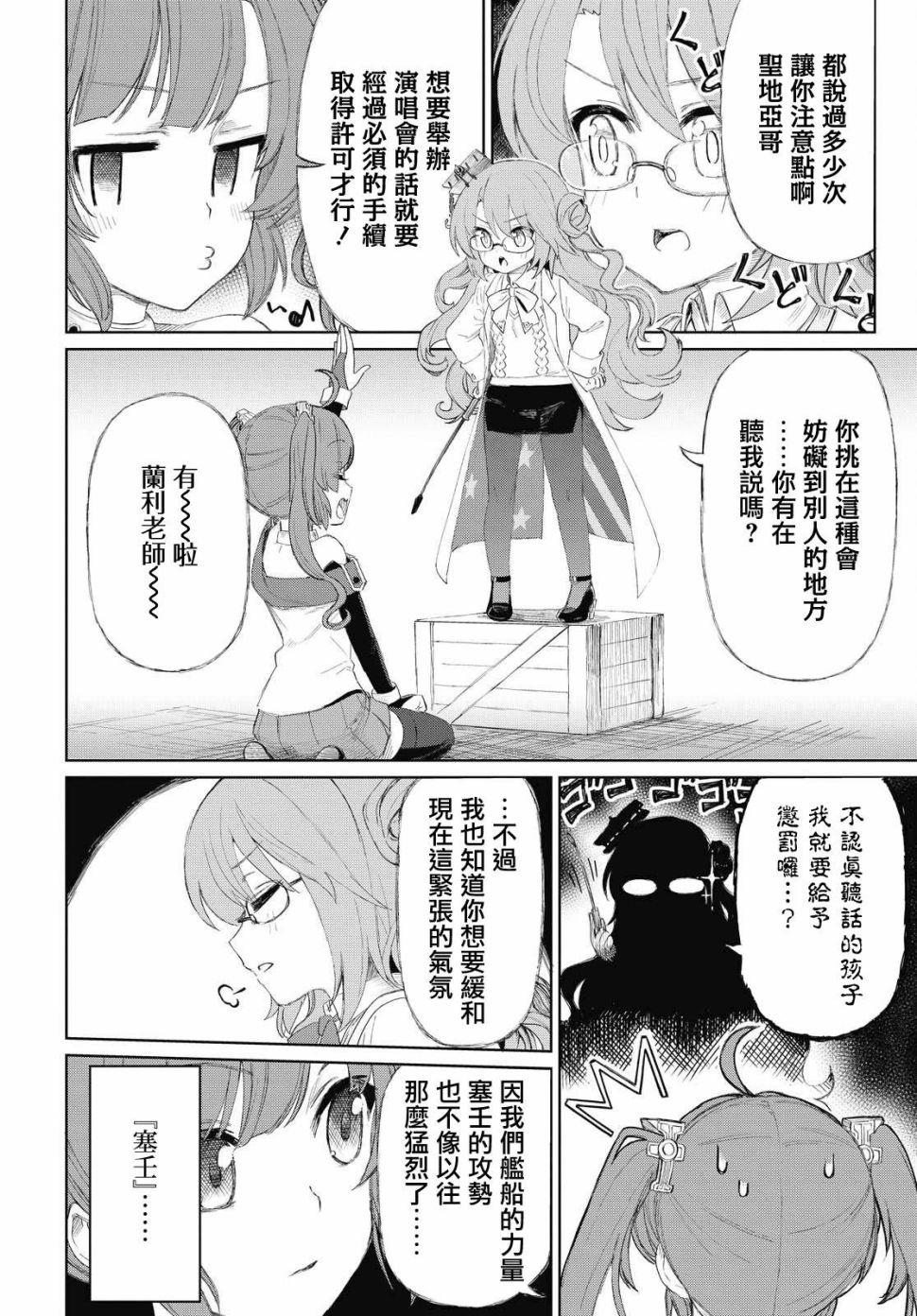 碧蓝航线（TV漫画版）韩漫全集-第04话无删减无遮挡章节图片 