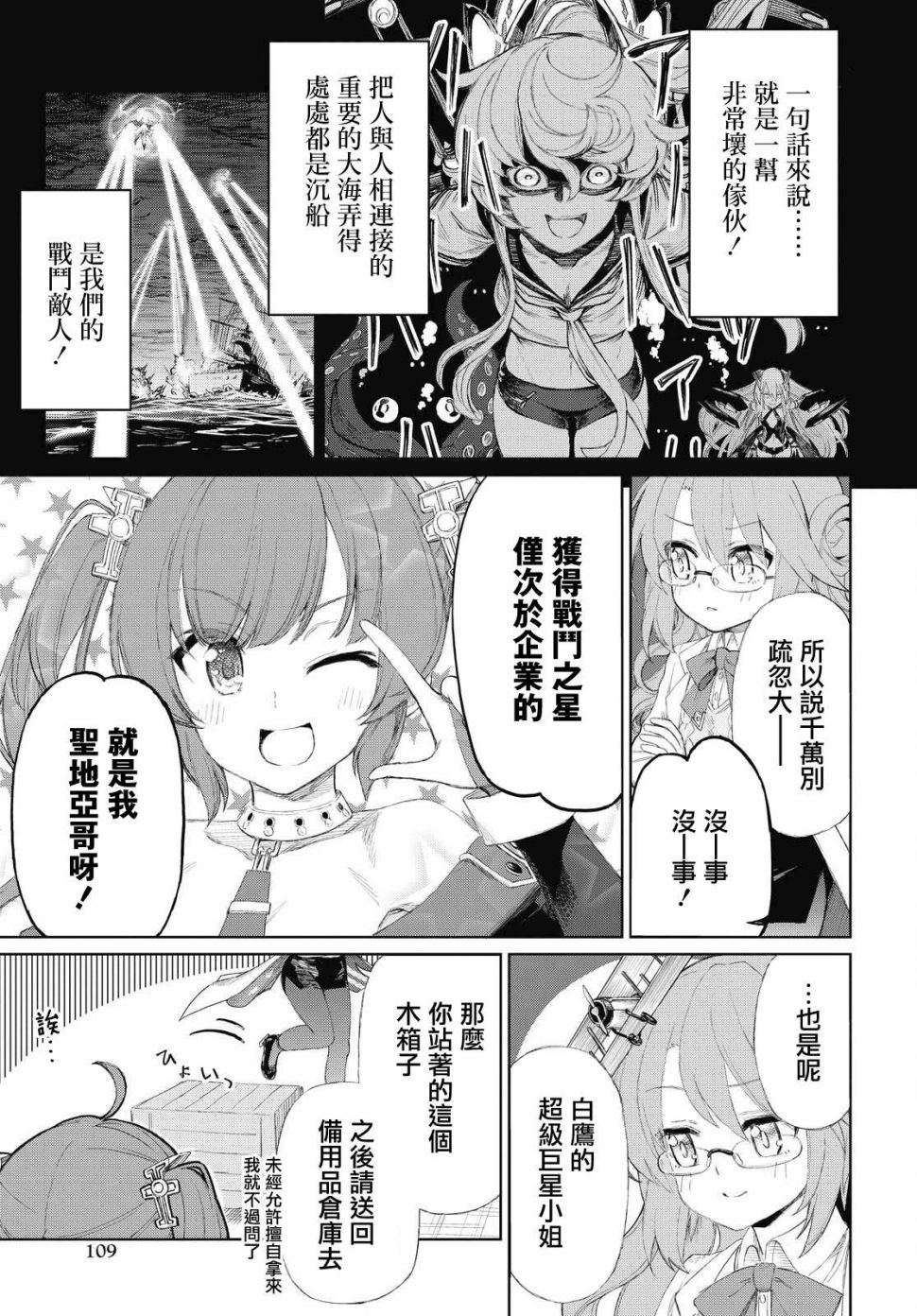 碧蓝航线（TV漫画版）韩漫全集-第04话无删减无遮挡章节图片 