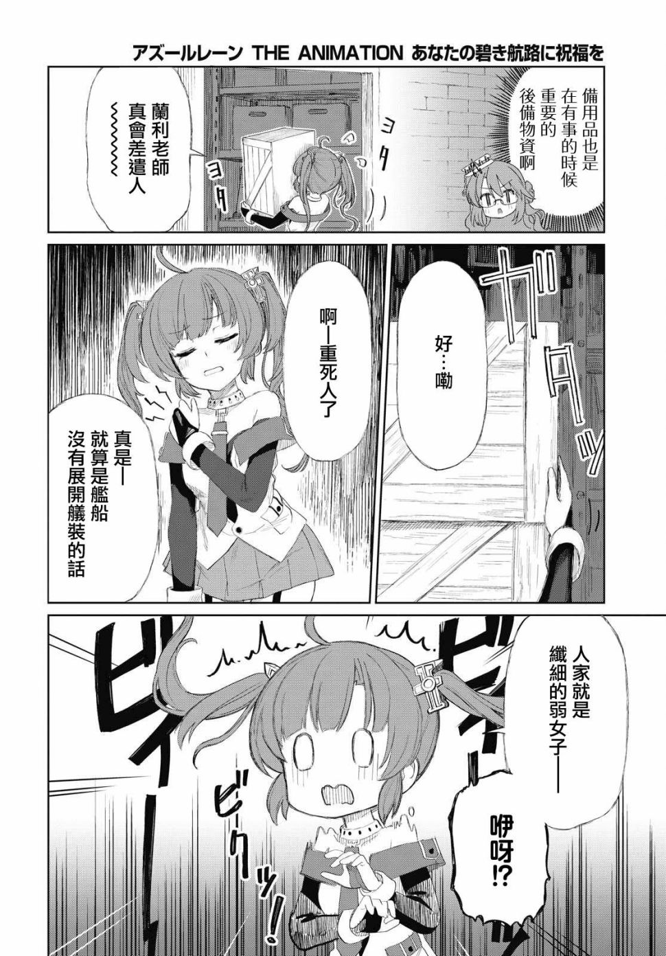 碧蓝航线（TV漫画版）韩漫全集-第04话无删减无遮挡章节图片 