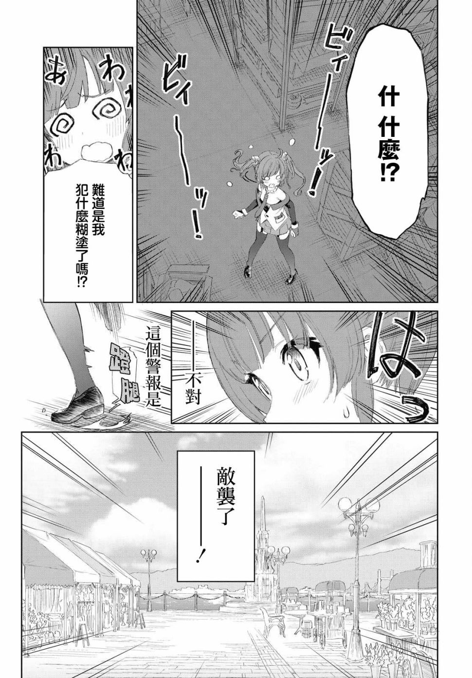 碧蓝航线（TV漫画版）韩漫全集-第04话无删减无遮挡章节图片 