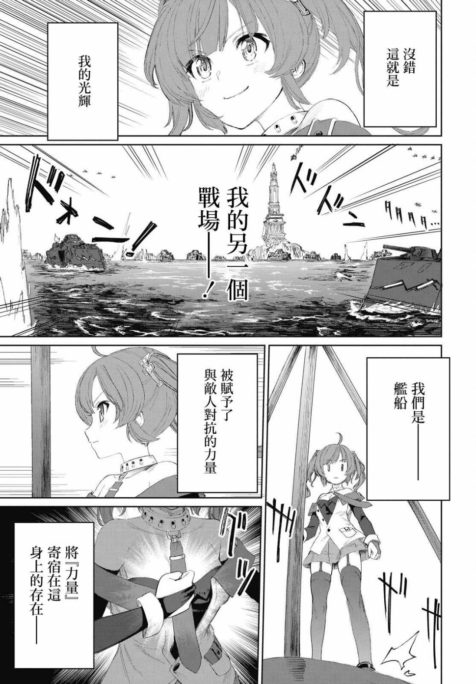 碧蓝航线（TV漫画版）韩漫全集-第04话无删减无遮挡章节图片 