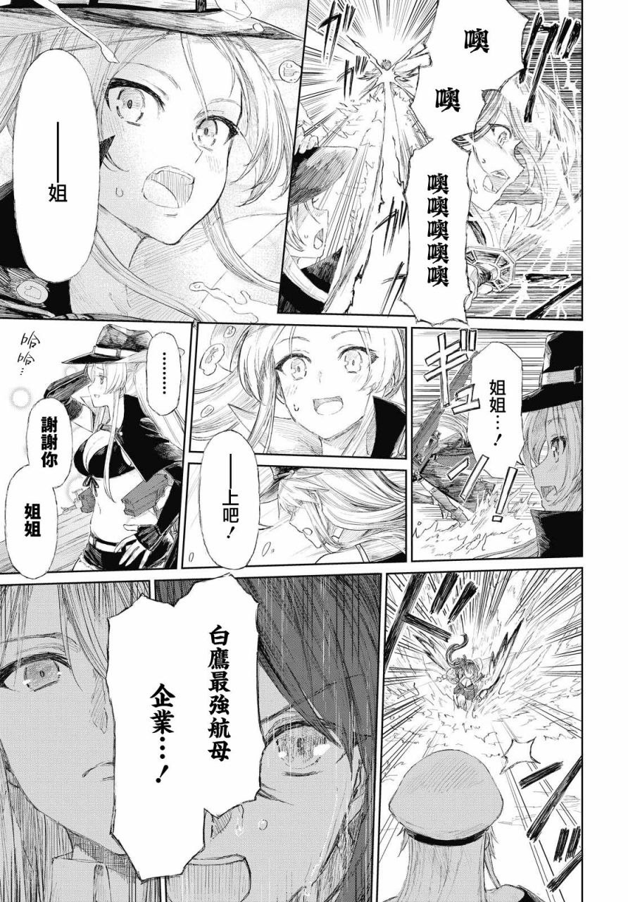 碧蓝航线（TV漫画版）韩漫全集-第05话无删减无遮挡章节图片 