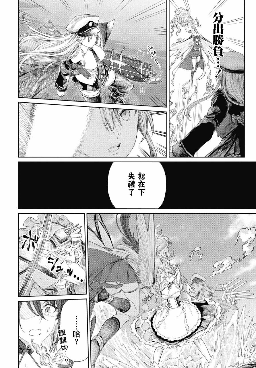 碧蓝航线（TV漫画版）韩漫全集-第06话无删减无遮挡章节图片 
