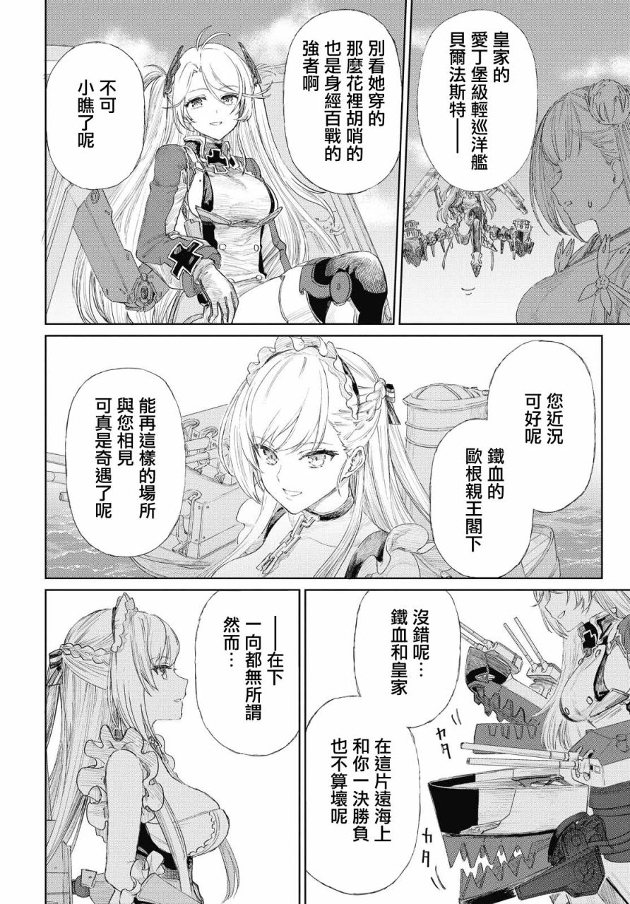 碧蓝航线（TV漫画版）韩漫全集-第06话无删减无遮挡章节图片 