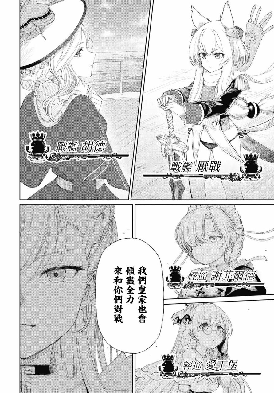 碧蓝航线（TV漫画版）韩漫全集-第06话无删减无遮挡章节图片 