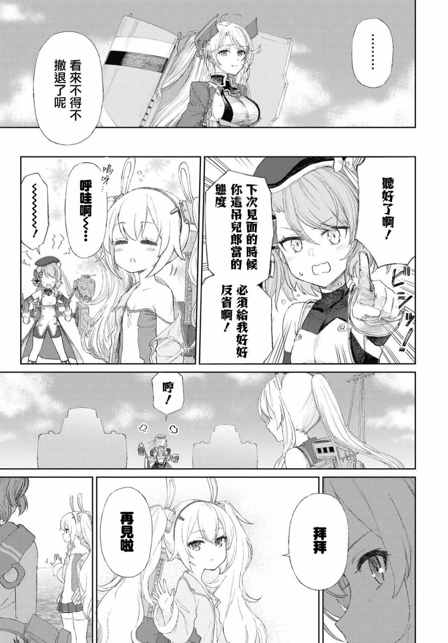 碧蓝航线（TV漫画版）韩漫全集-第06话无删减无遮挡章节图片 