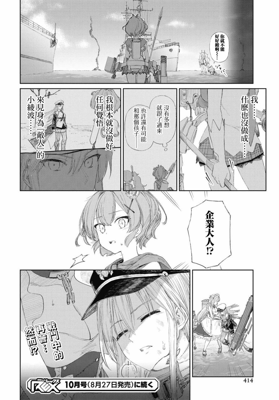 碧蓝航线（TV漫画版）韩漫全集-第06话无删减无遮挡章节图片 