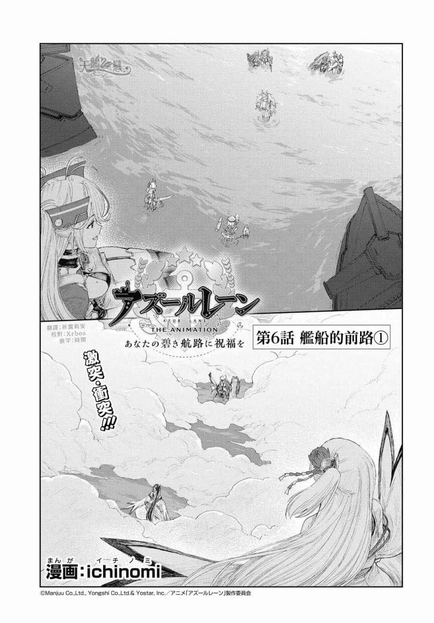 碧蓝航线（TV漫画版）韩漫全集-第06话无删减无遮挡章节图片 