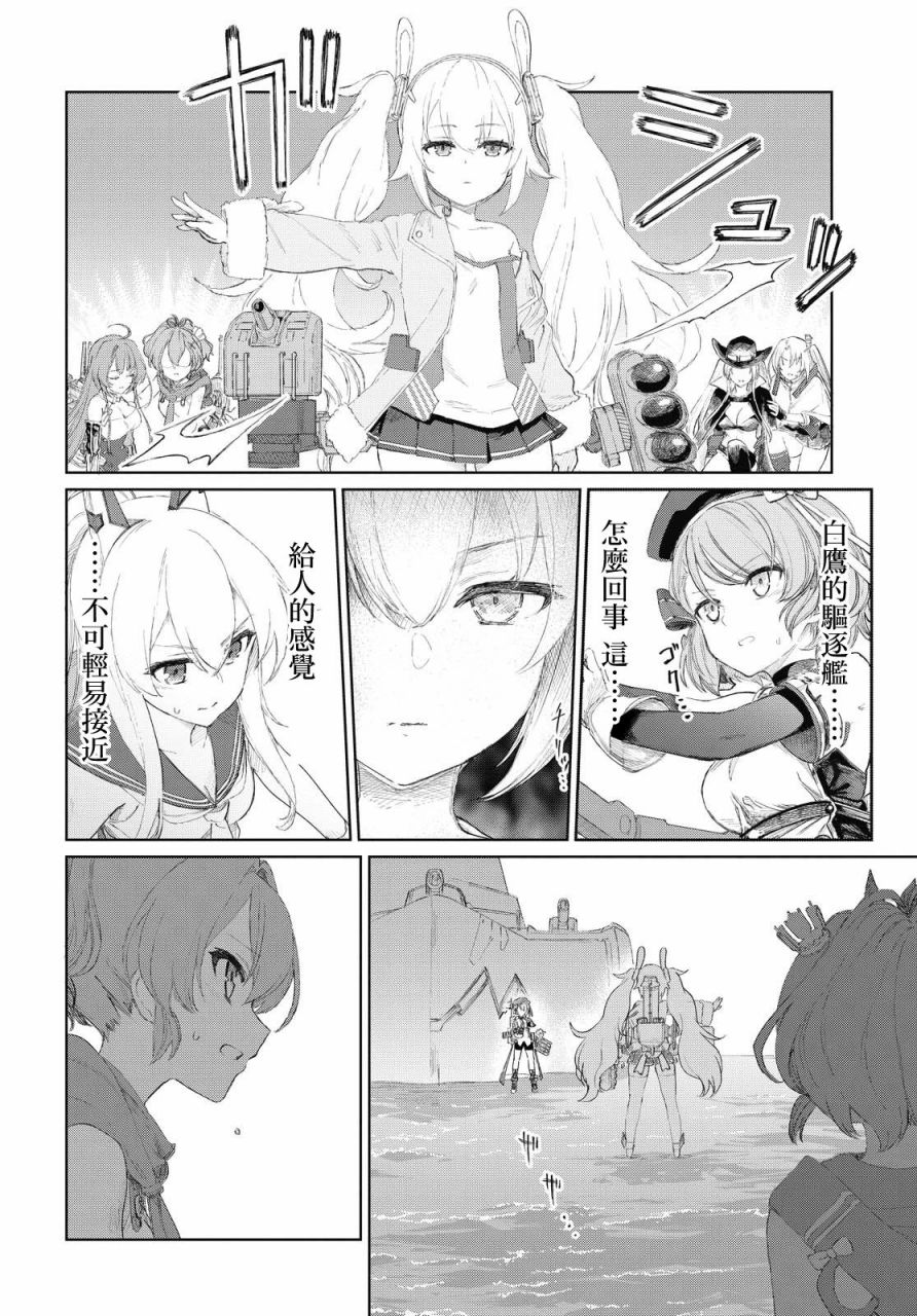 碧蓝航线（TV漫画版）韩漫全集-第06话无删减无遮挡章节图片 