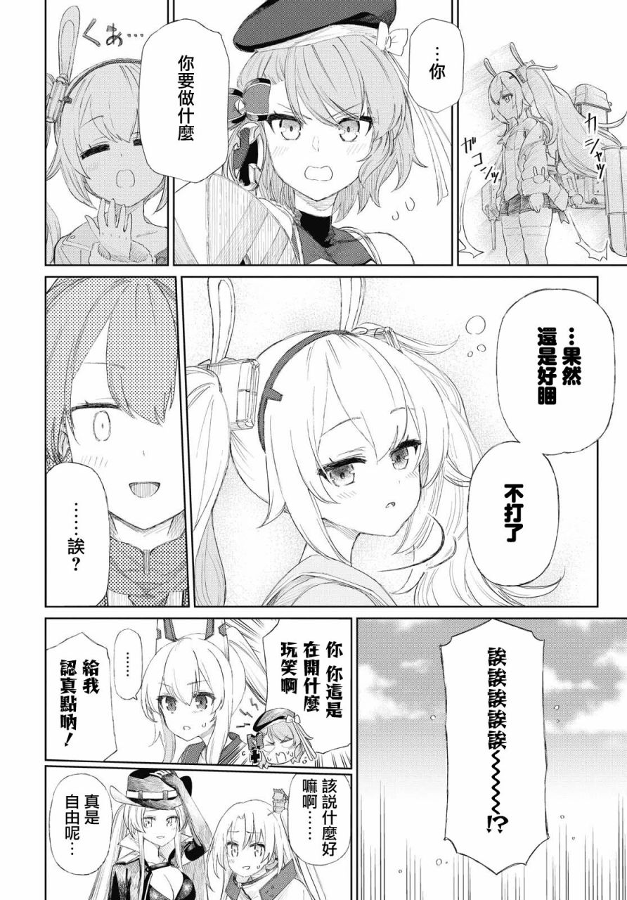碧蓝航线（TV漫画版）韩漫全集-第06话无删减无遮挡章节图片 