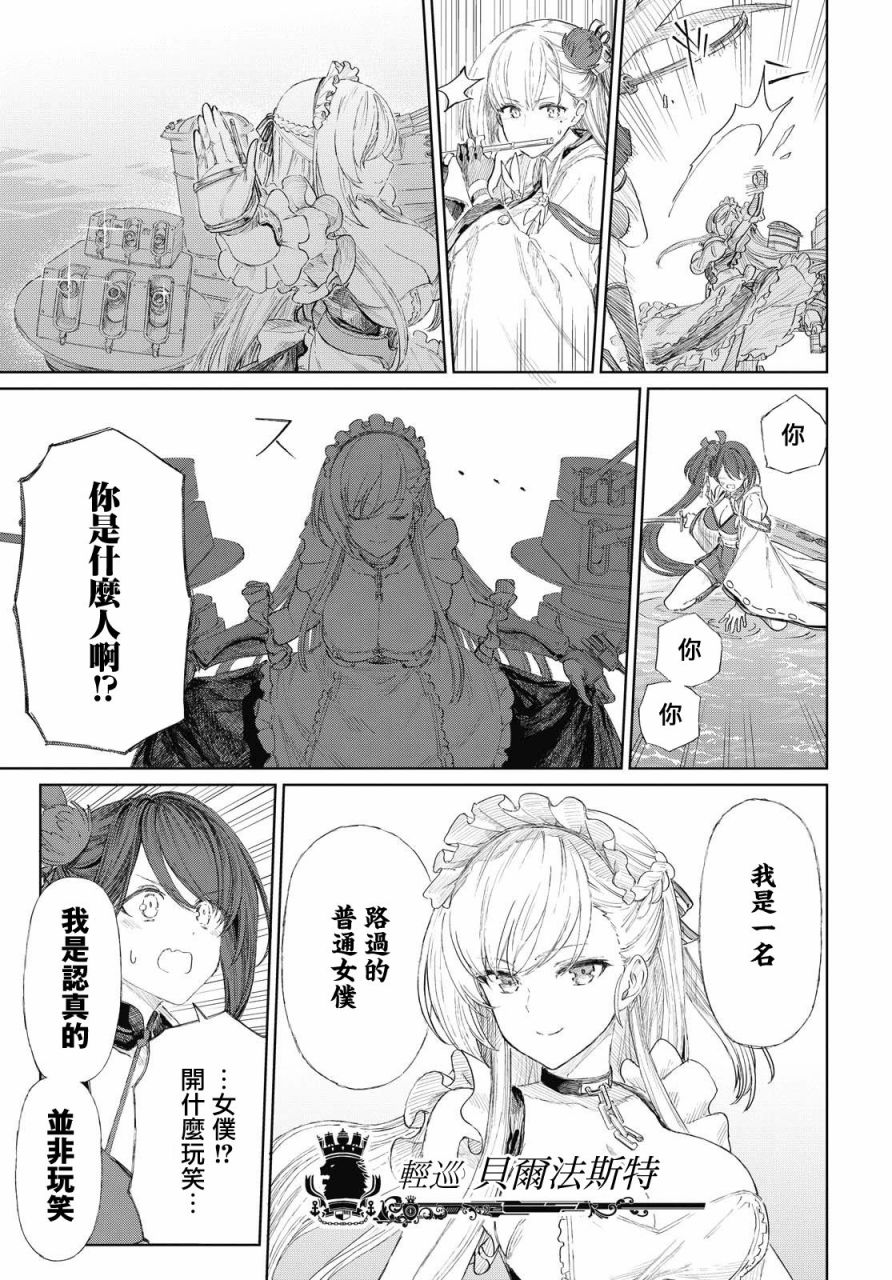 碧蓝航线（TV漫画版）韩漫全集-第6.1话无删减无遮挡章节图片 