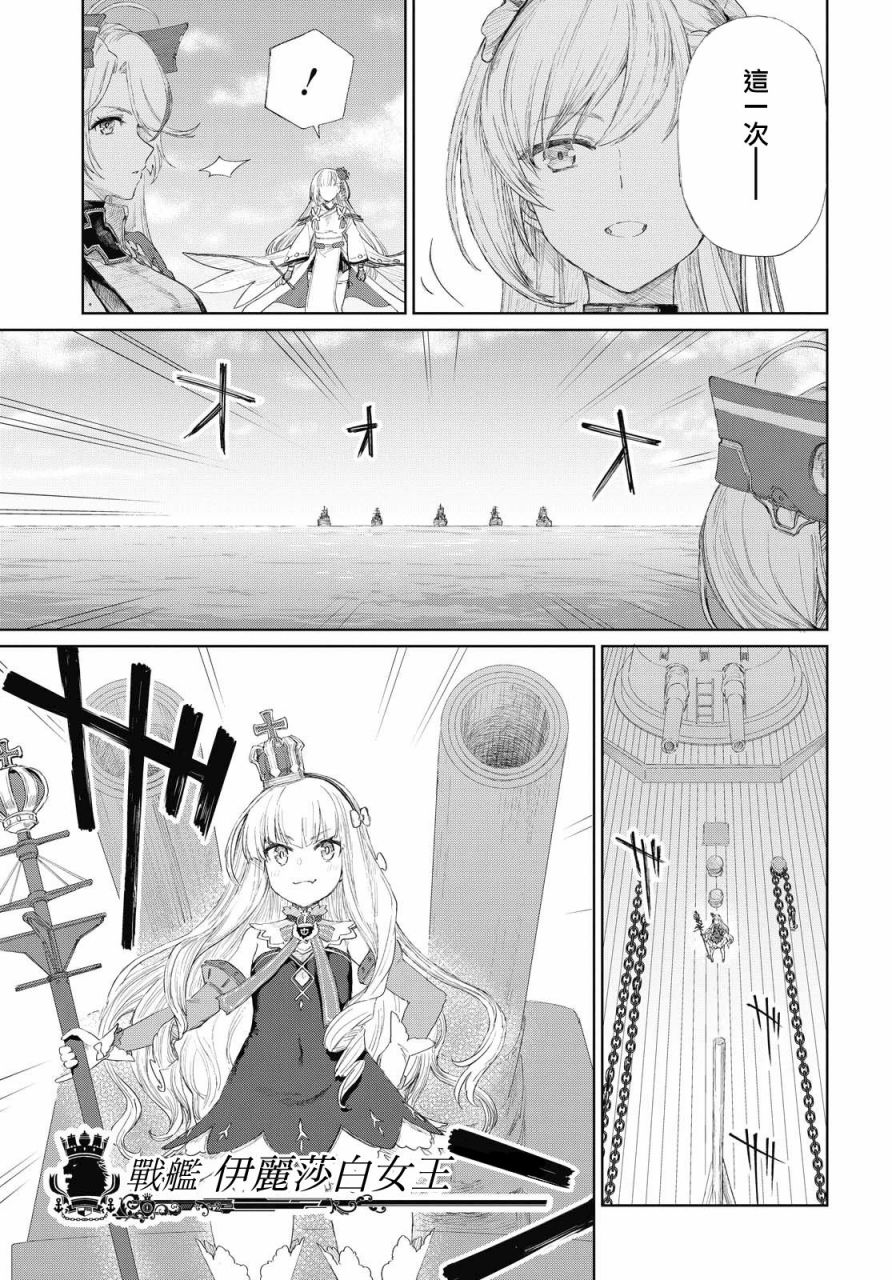碧蓝航线（TV漫画版）韩漫全集-第6.1话无删减无遮挡章节图片 