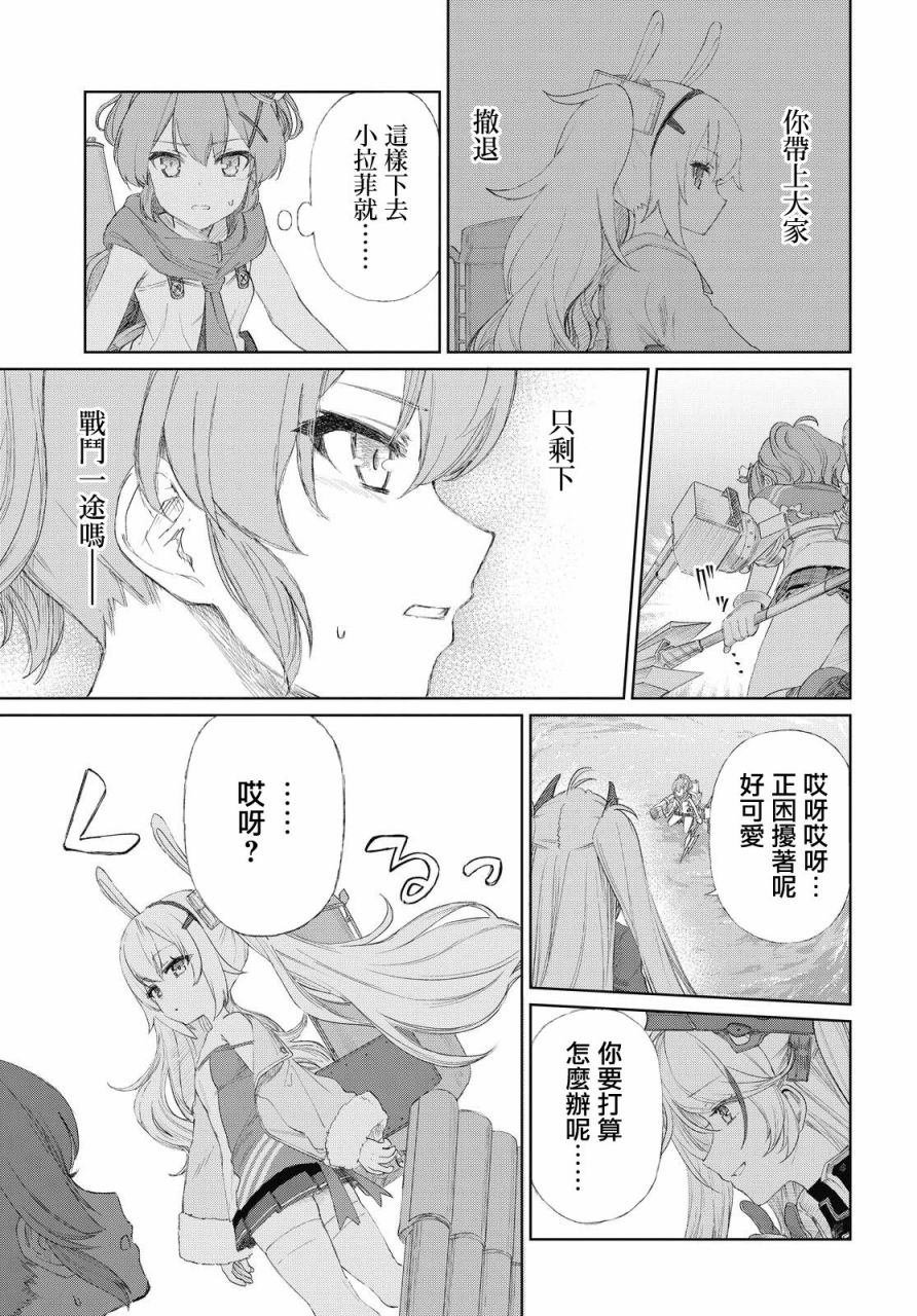 碧蓝航线（TV漫画版）韩漫全集-第6.1话无删减无遮挡章节图片 