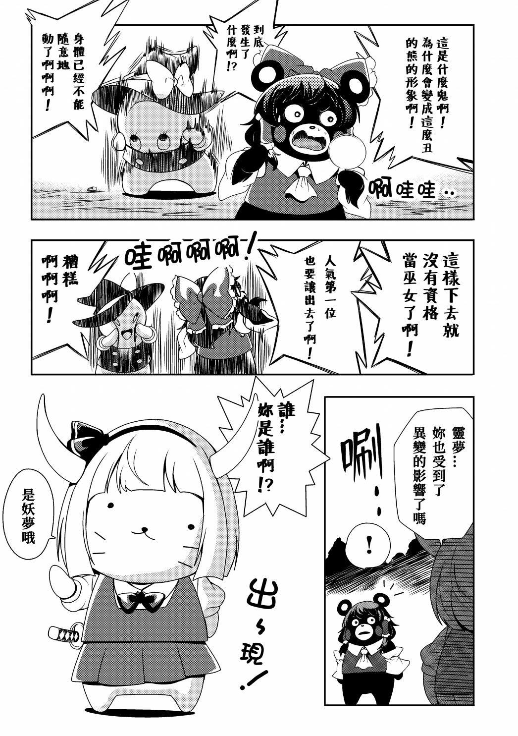 东方缓形兽韩漫全集-短篇无删减无遮挡章节图片 