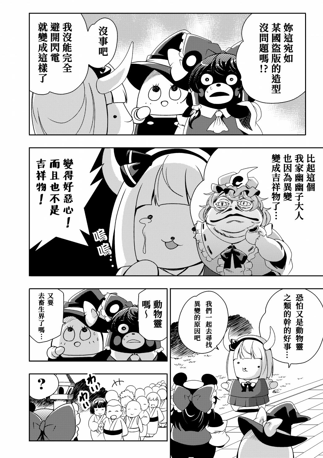 东方缓形兽韩漫全集-短篇无删减无遮挡章节图片 
