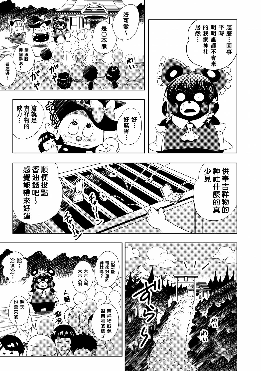 东方缓形兽韩漫全集-短篇无删减无遮挡章节图片 