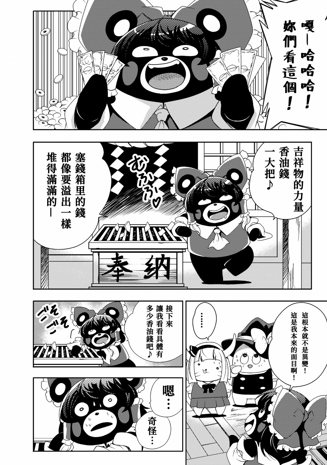 东方缓形兽韩漫全集-短篇无删减无遮挡章节图片 