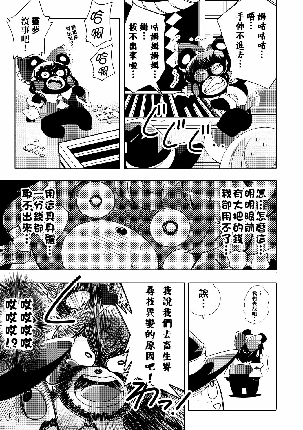 东方缓形兽韩漫全集-短篇无删减无遮挡章节图片 