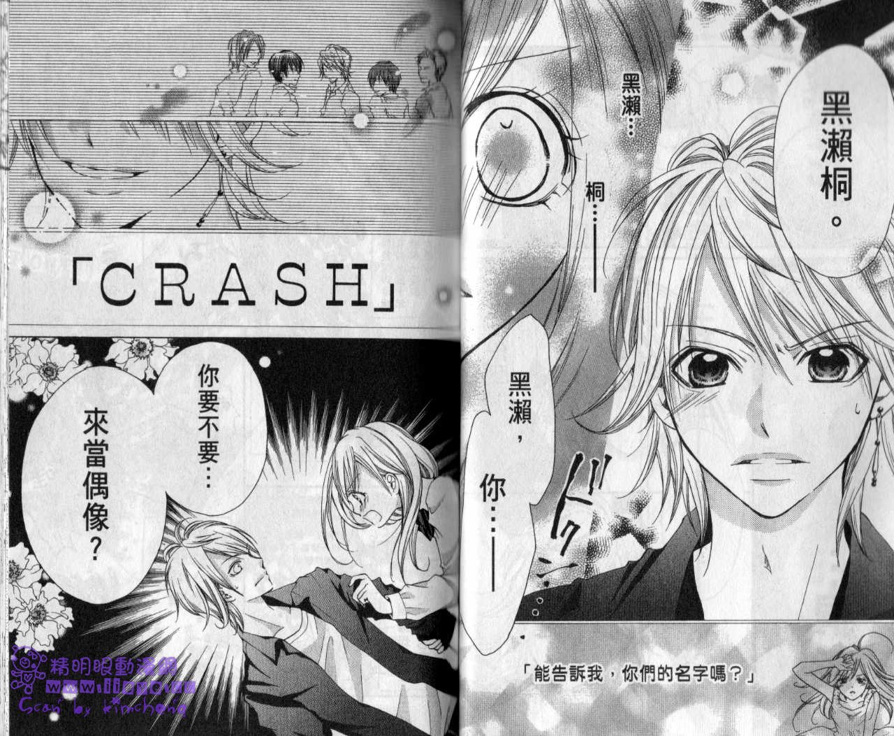 Crash!韩漫全集-第01卷无删减无遮挡章节图片 
