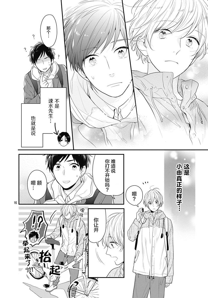 恋爱的打工诸君韩漫全集-短篇无删减无遮挡章节图片 