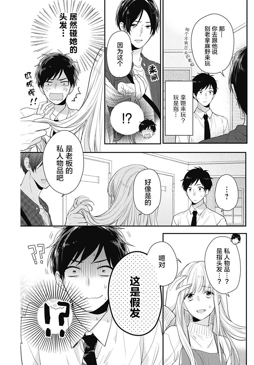 恋爱的打工诸君韩漫全集-第01话无删减无遮挡章节图片 