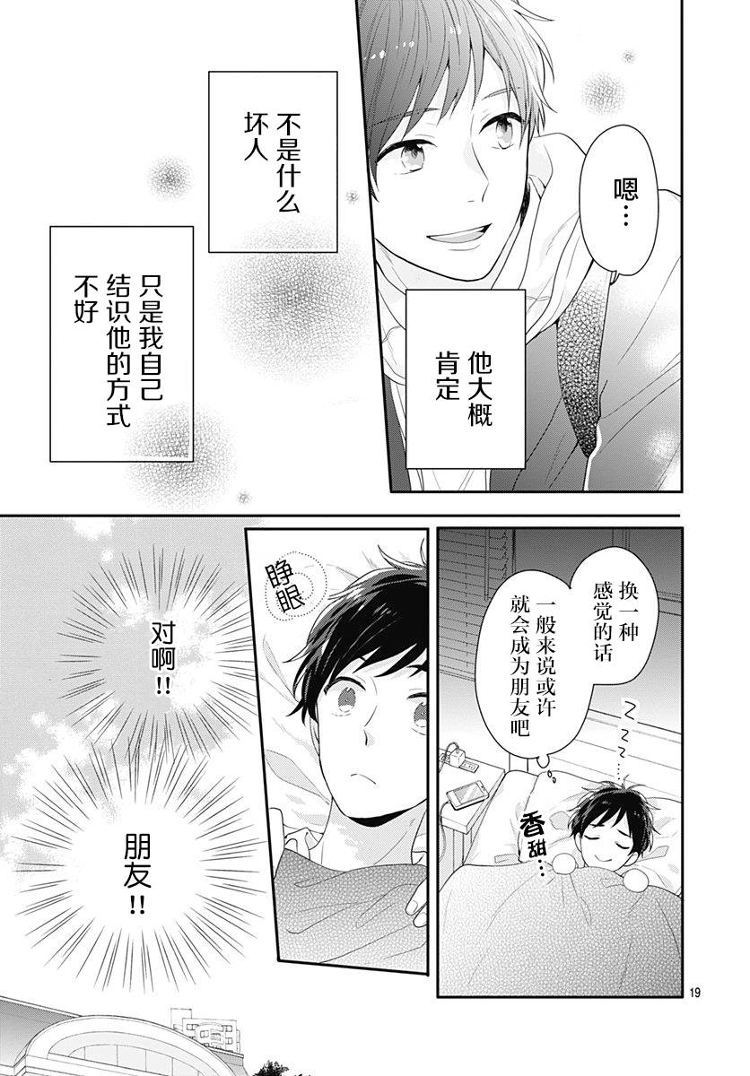 恋爱的打工诸君韩漫全集-第01话无删减无遮挡章节图片 