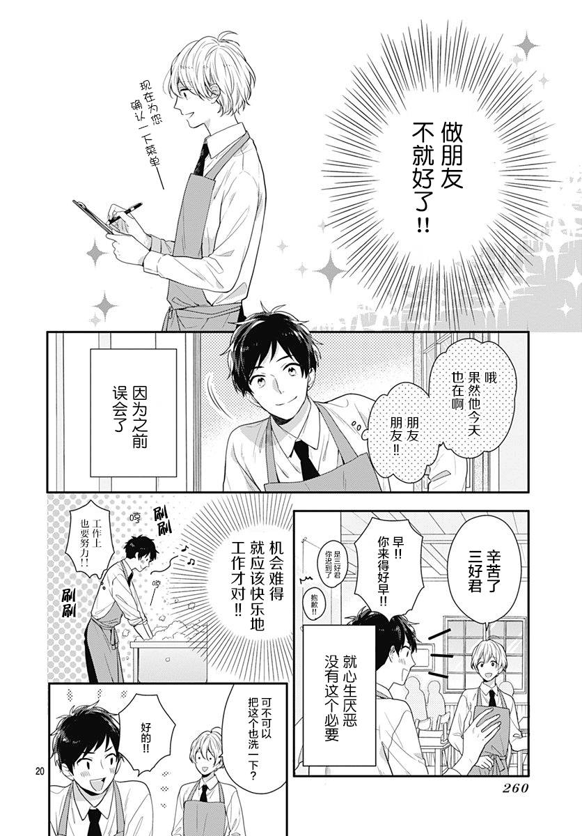 恋爱的打工诸君韩漫全集-第01话无删减无遮挡章节图片 