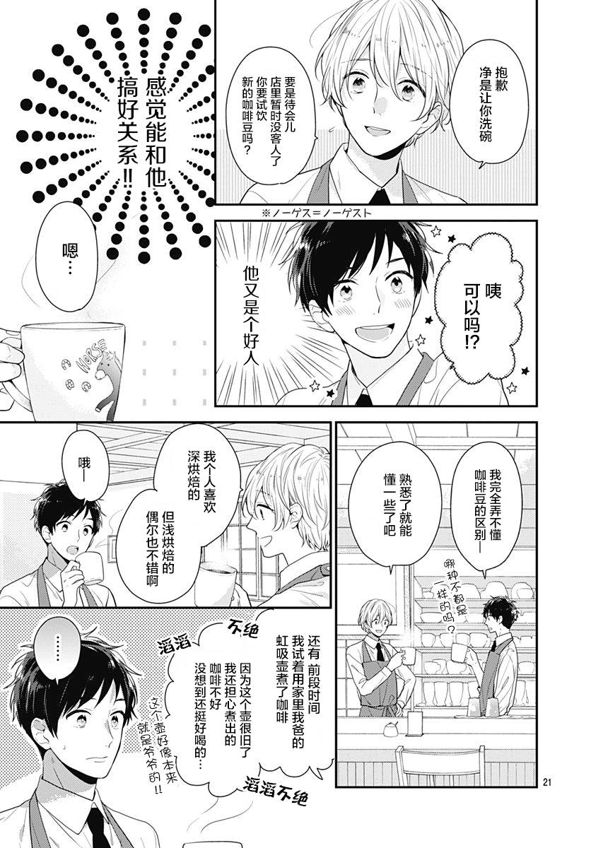 恋爱的打工诸君韩漫全集-第01话无删减无遮挡章节图片 